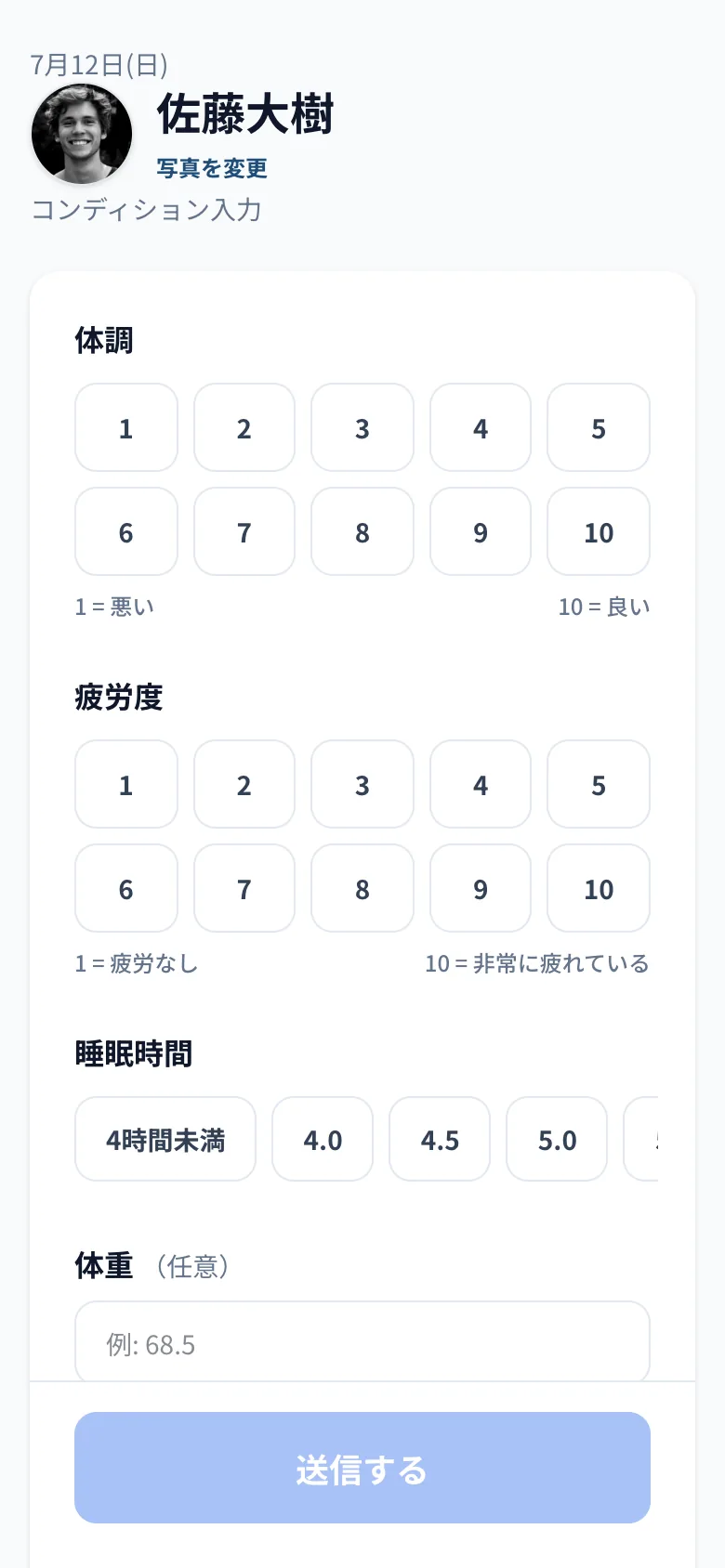 Cadenceの選手向けコンディション入力画面